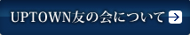 Uptownͧ�β�ˤĤ���