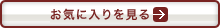 ¤ªµ¤¤ËÆþ¤ê¤ò¸«¤ë
