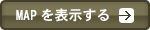MAPを表示する