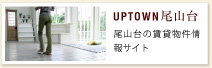 RentSalon 尾山台 賃貸物件情報
