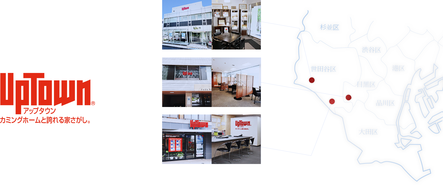 城南から都心までカバーするアップタウンの活動エリア