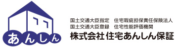 友の会特典6 既存住宅かし保証保険