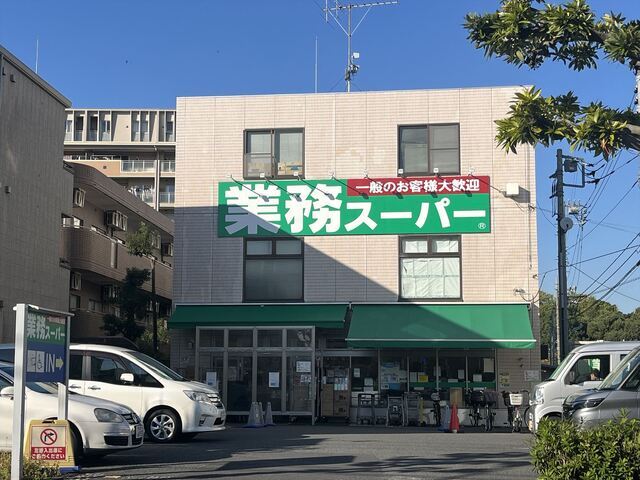 業務スーパー粕谷店まで800M