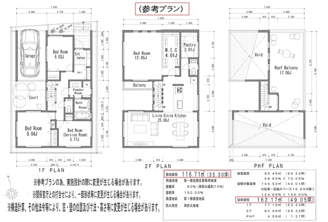 参考プラン
