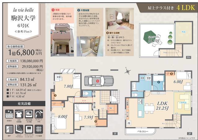 ６号区画参考プラン