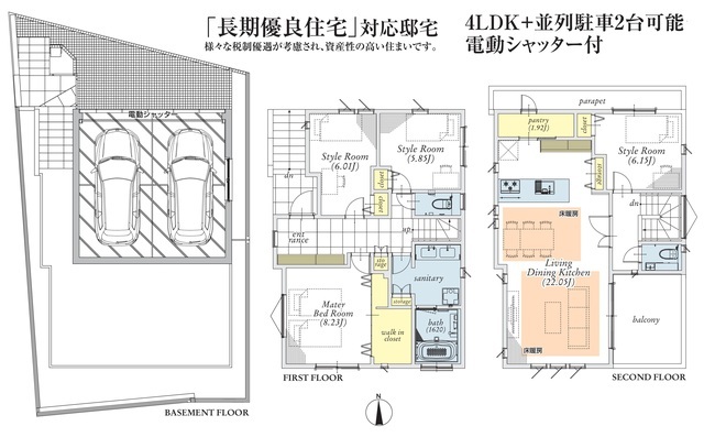 大型並列２地下駐車場は、リモコンシャッター付き、EVコンセント完備、４LDK＋パントリー、LDKは22.05帖、ワイドバルコニー